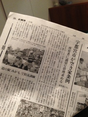 宇都宮市が空き家条例を制定