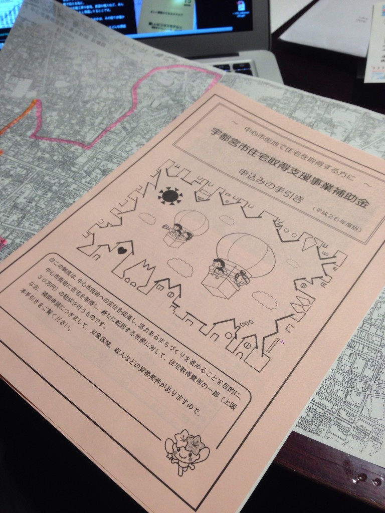 宇都宮市住宅取得支援事業補助金