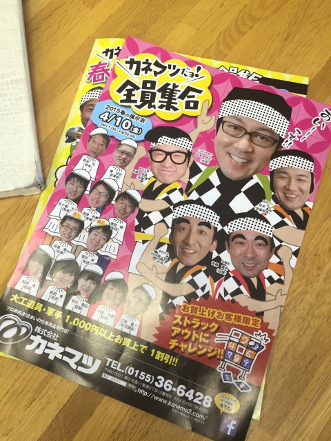 カネマツだヨ！全員集合