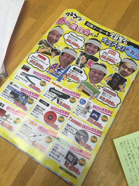 カネマツだヨ！全員集合