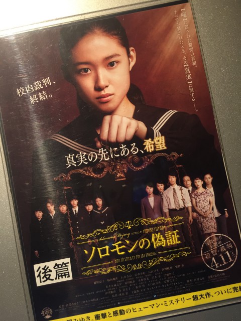 ソロモンの偽証