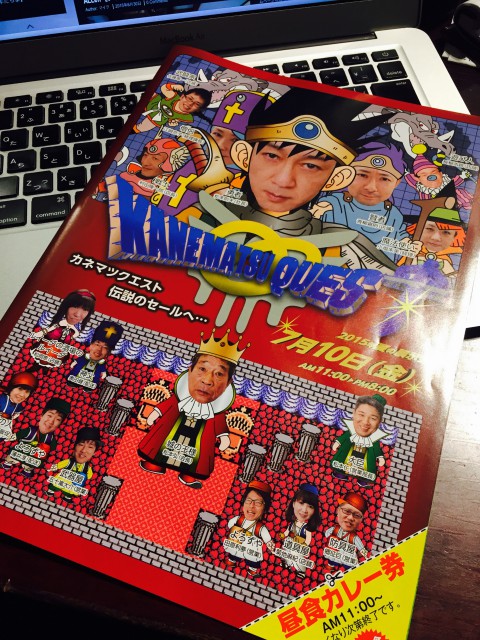 カネマツクエスト
