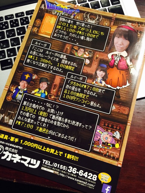 カネマツクエスト