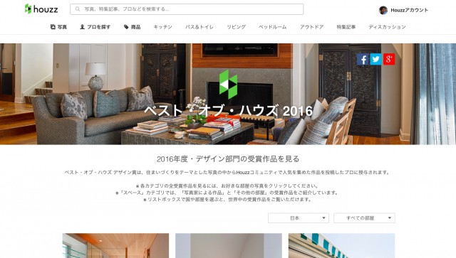 ベストオブハウズ2016