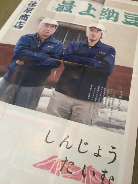 しんじょうたいむ冬号届く2016