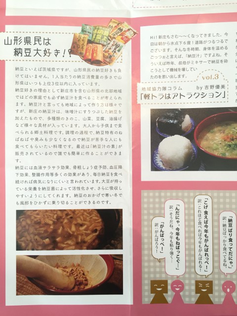 しんじょうたいむ冬号届く2016