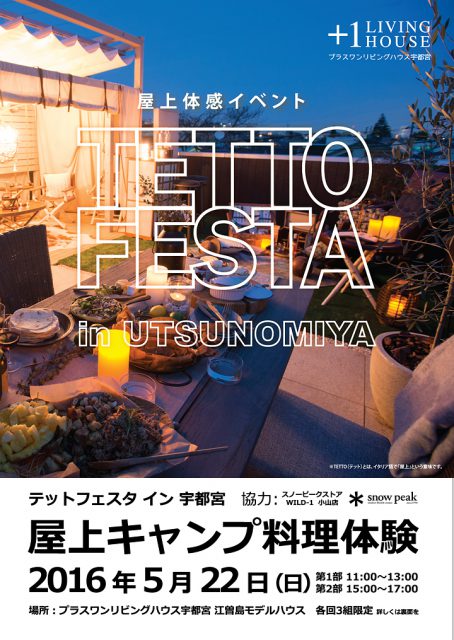 屋上グランピングテラスで、キャンプ料理体験会